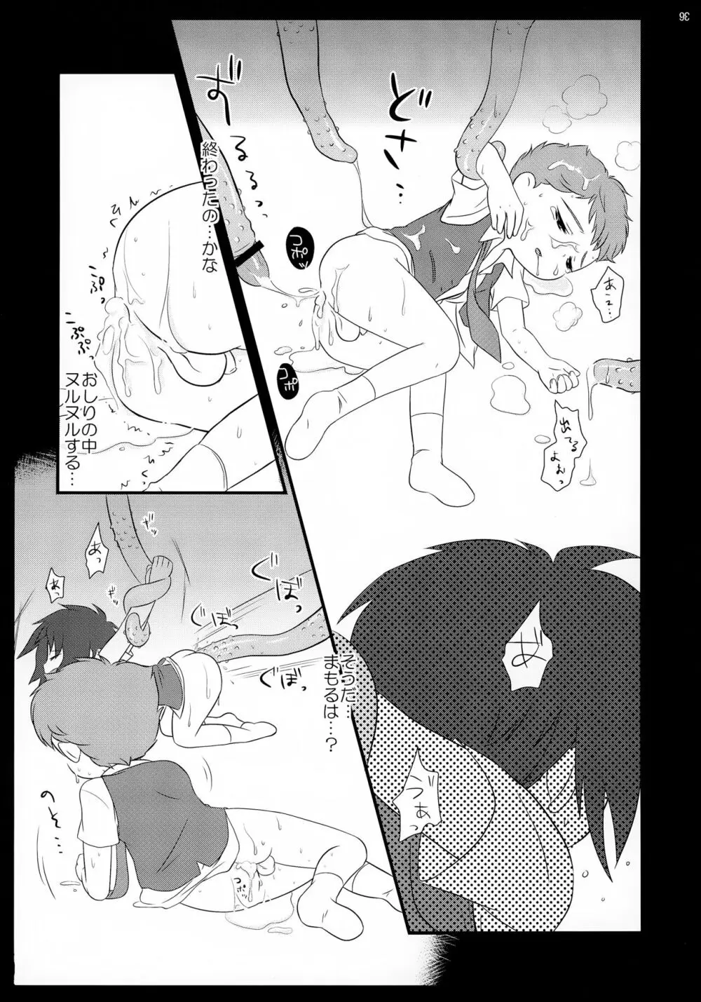 かくれんぼ Page.42