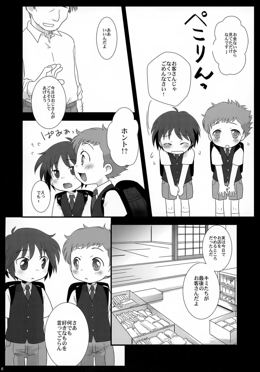 かくれんぼ Page.6