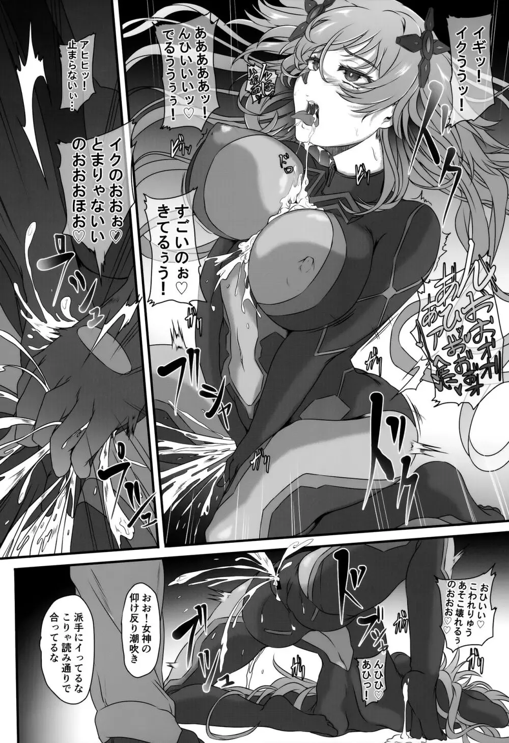 Nightmare of Goddess Another Route Chaos Page.11