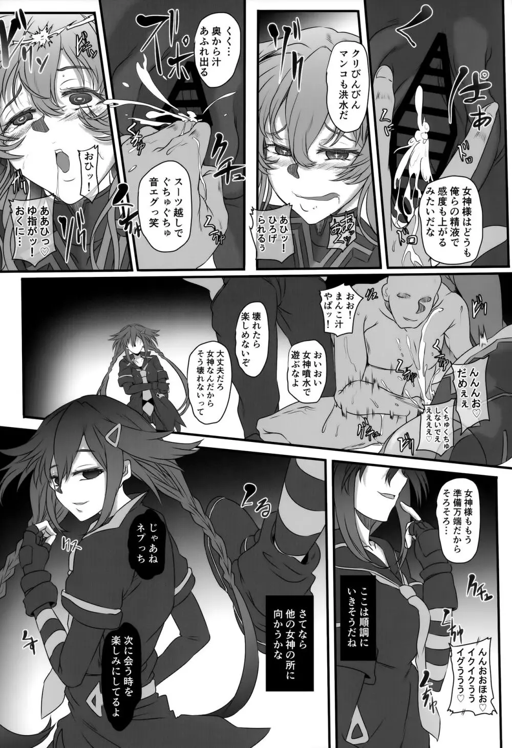 Nightmare of Goddess Another Route Chaos Page.12