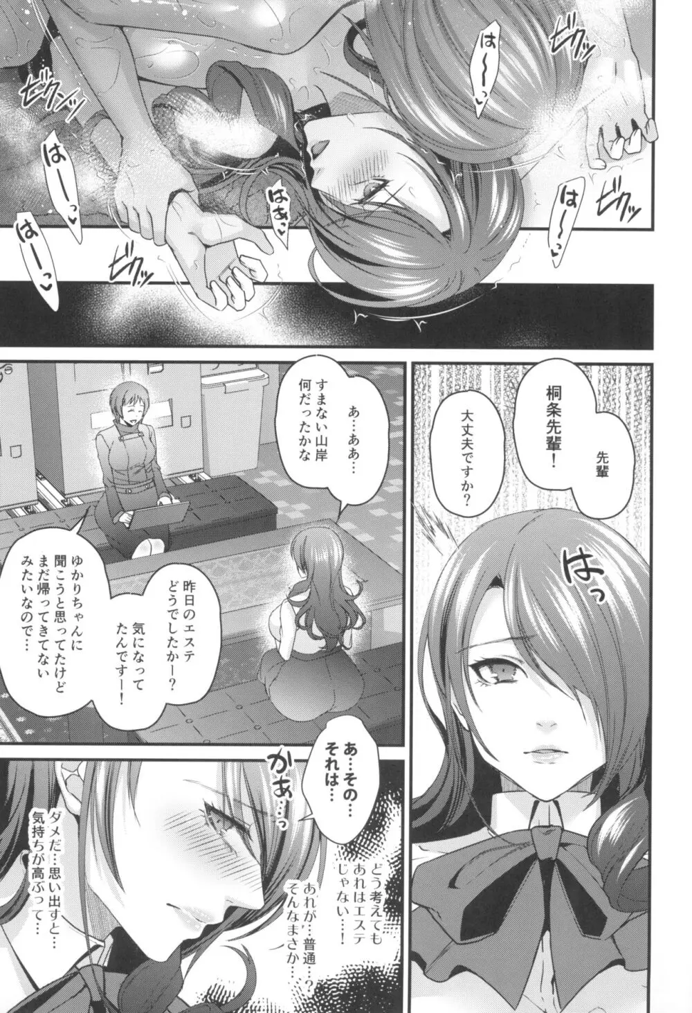 催淫ヒーリングサロン Be blue V Page.27