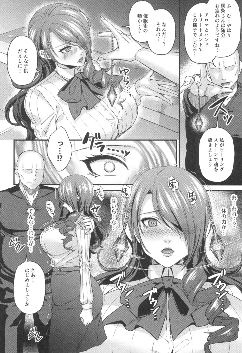 催淫ヒーリングサロン Be blue V Page.30