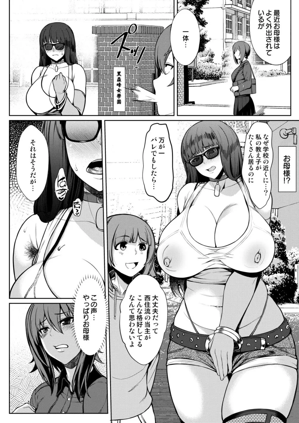 西住風俗流+ Page.4