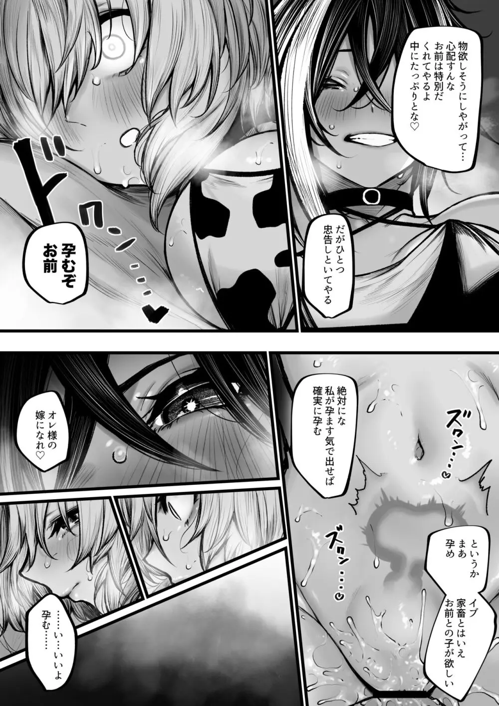 牝牛にされちゃう魔導士ちゃん Page.12