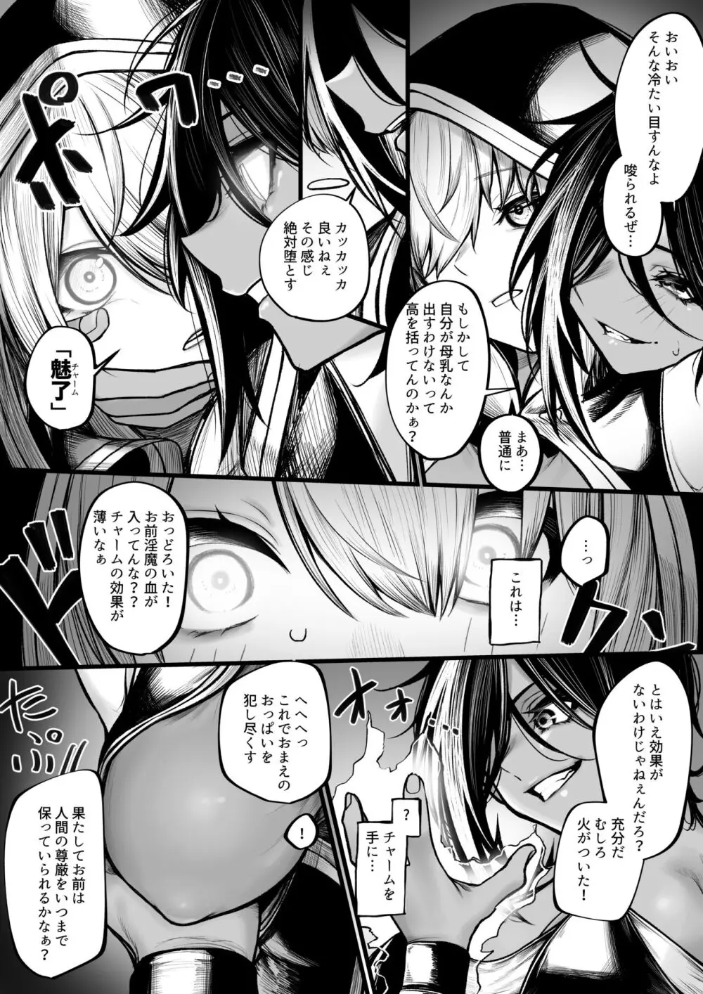 牝牛にされちゃう魔導士ちゃん Page.2