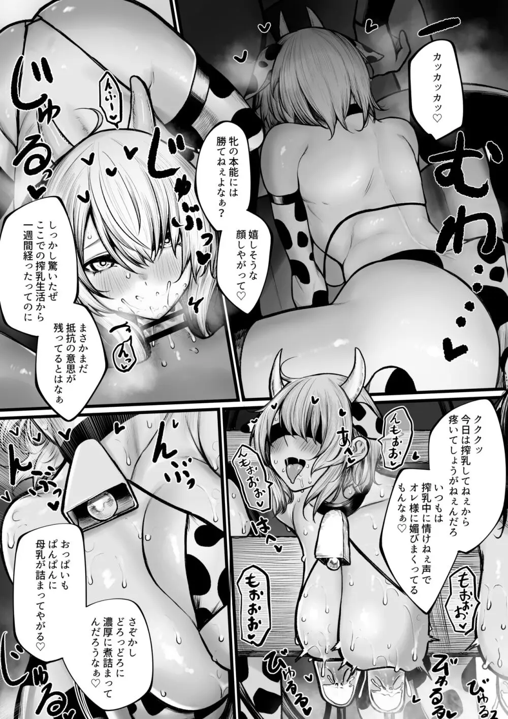 牝牛にされちゃう魔導士ちゃん Page.9