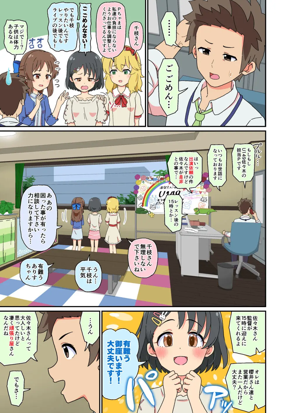 佐々木千枝現役小学生11歳アイドル AV debut Page.36