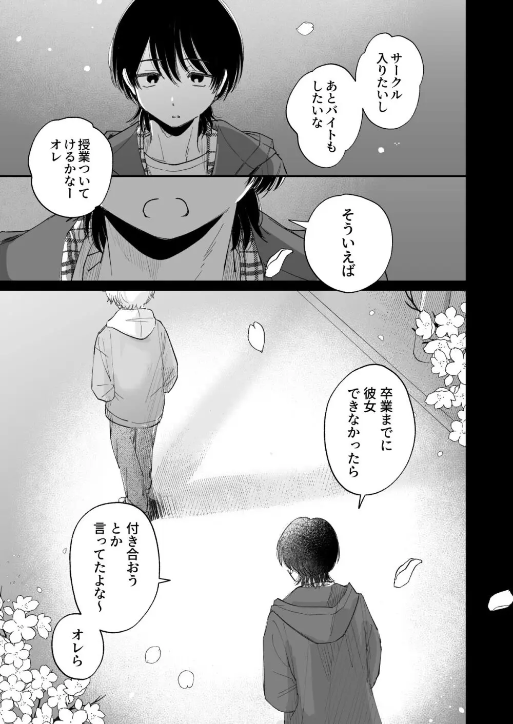 一年生 Page.12