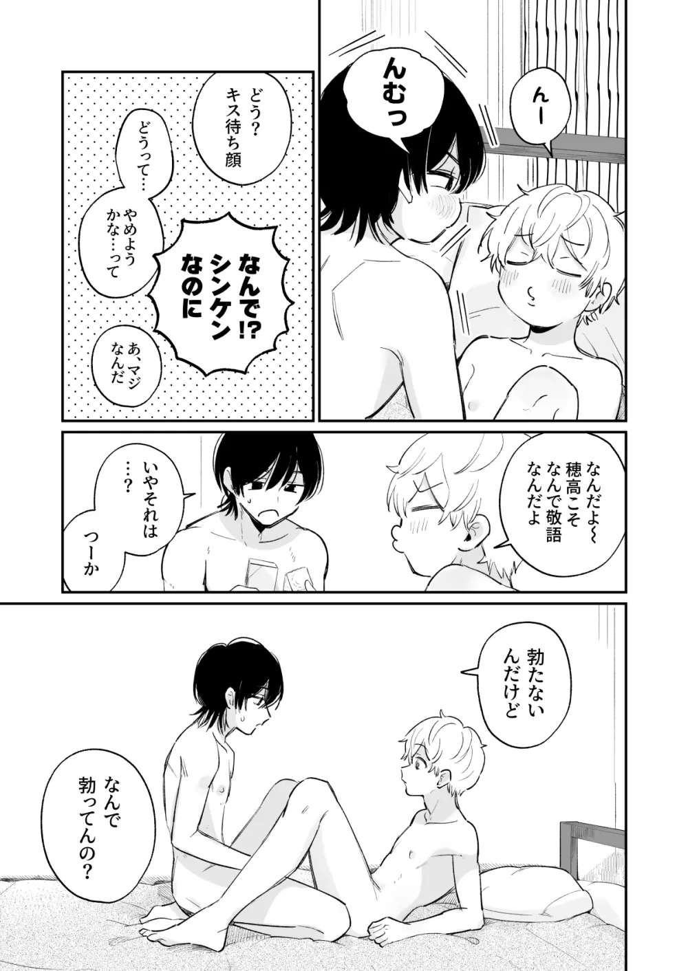 一年生 Page.16