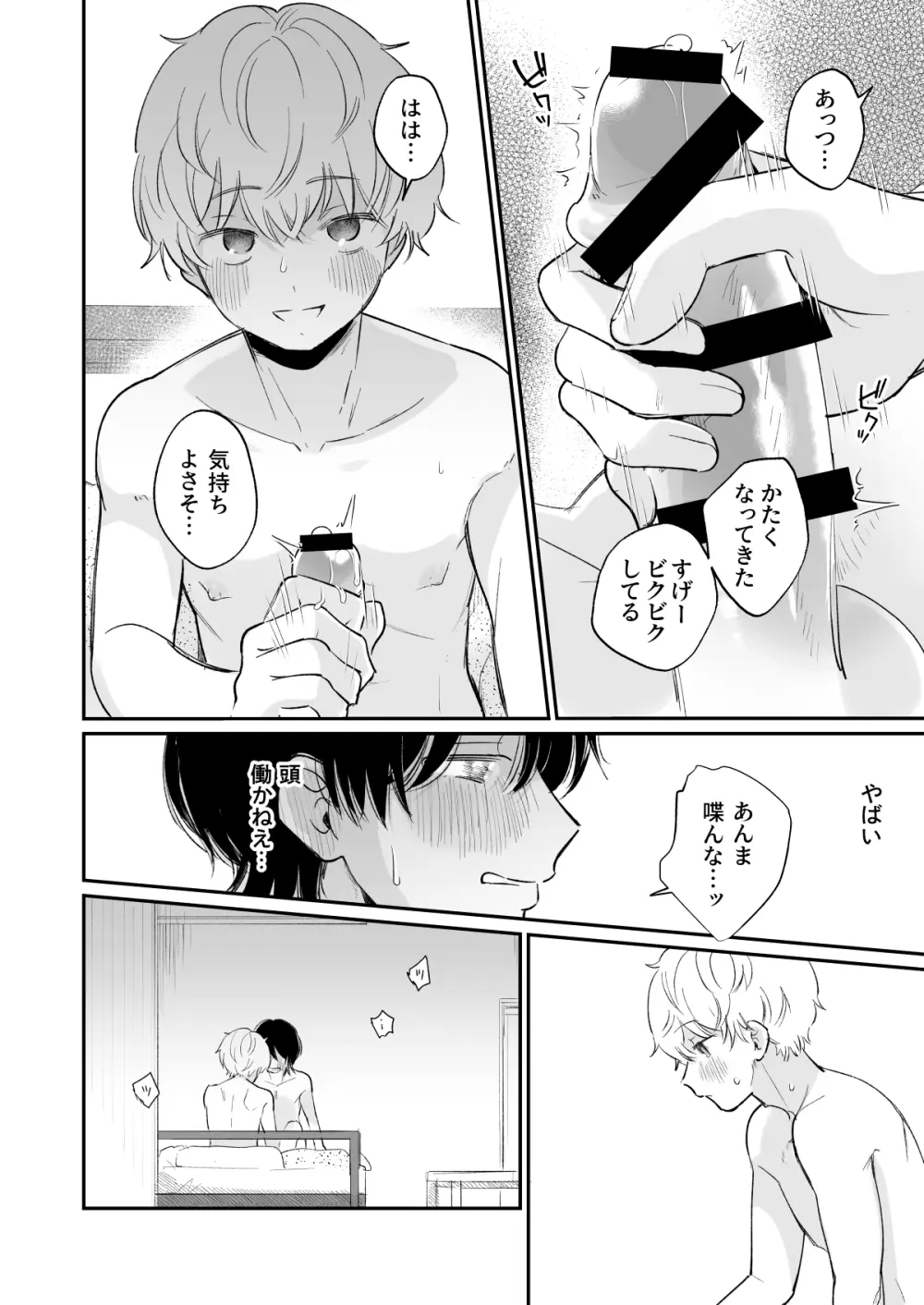 一年生 Page.19