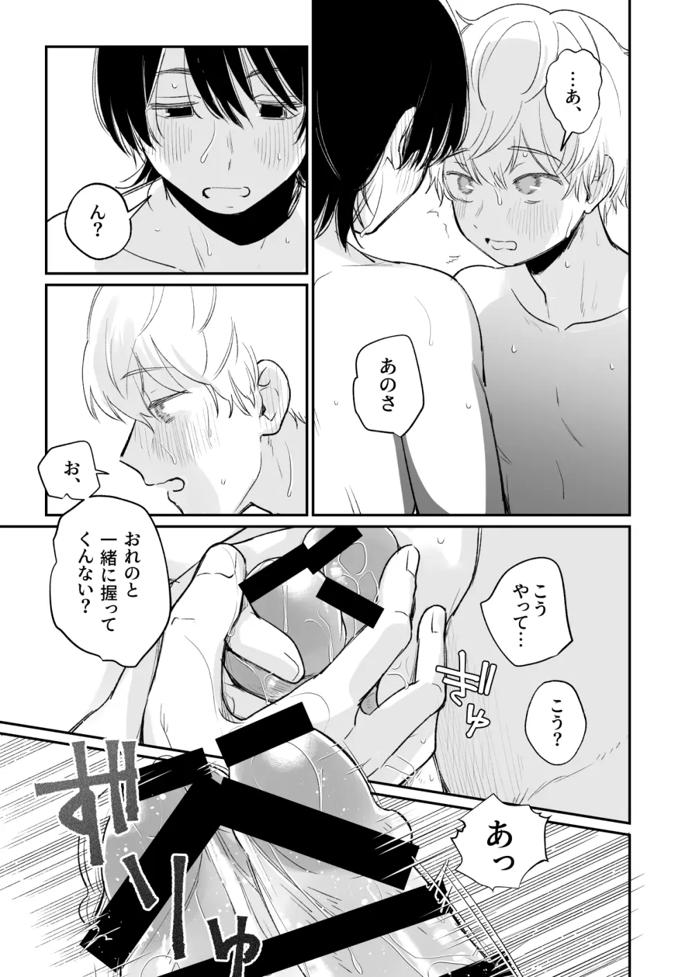 一年生 Page.22