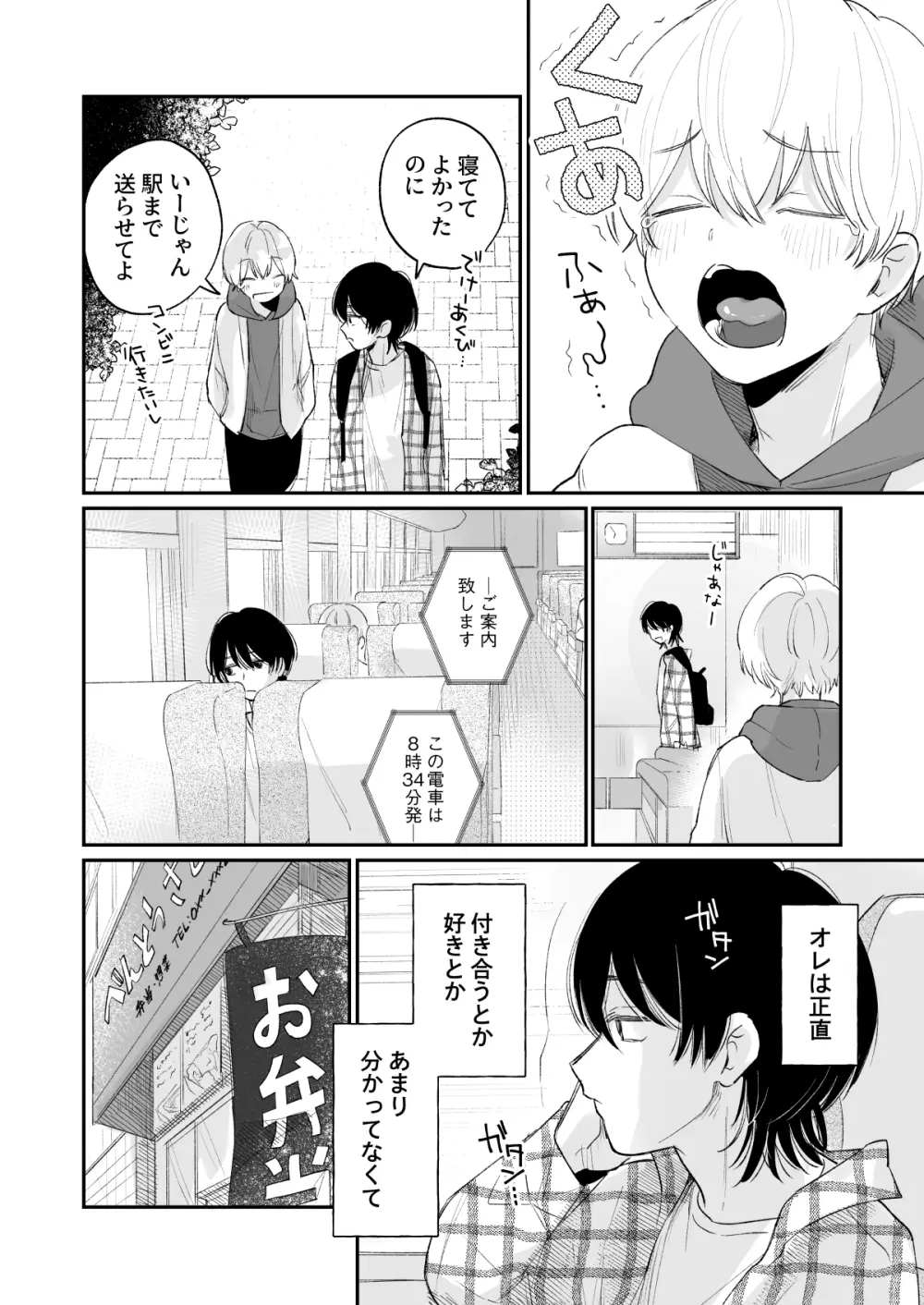 一年生 Page.27