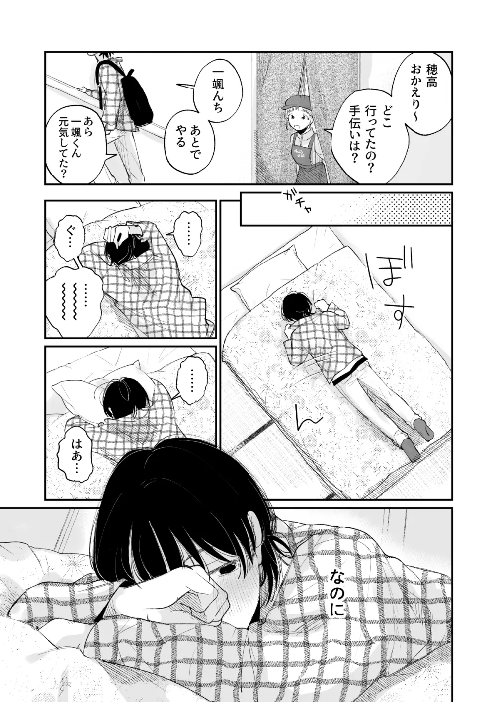 一年生 Page.28