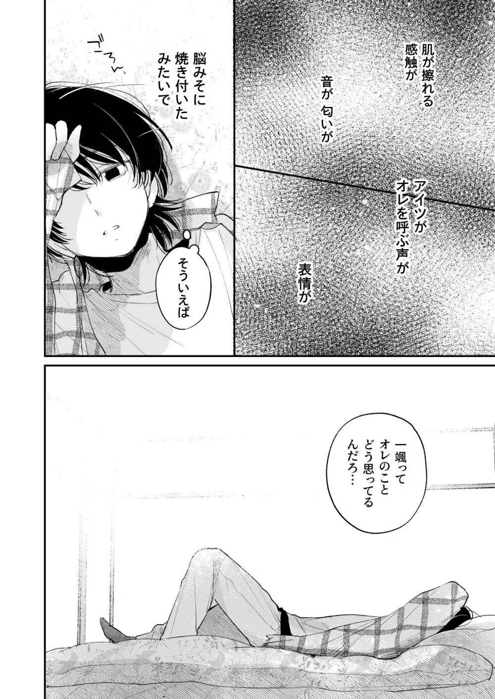 一年生 Page.29