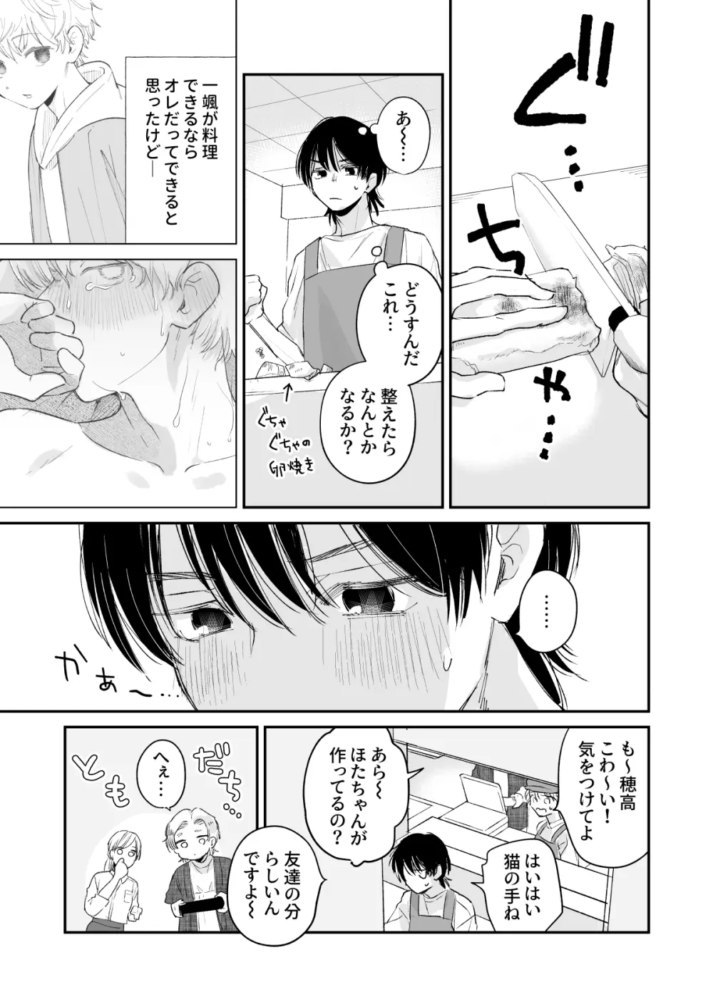 一年生 Page.32