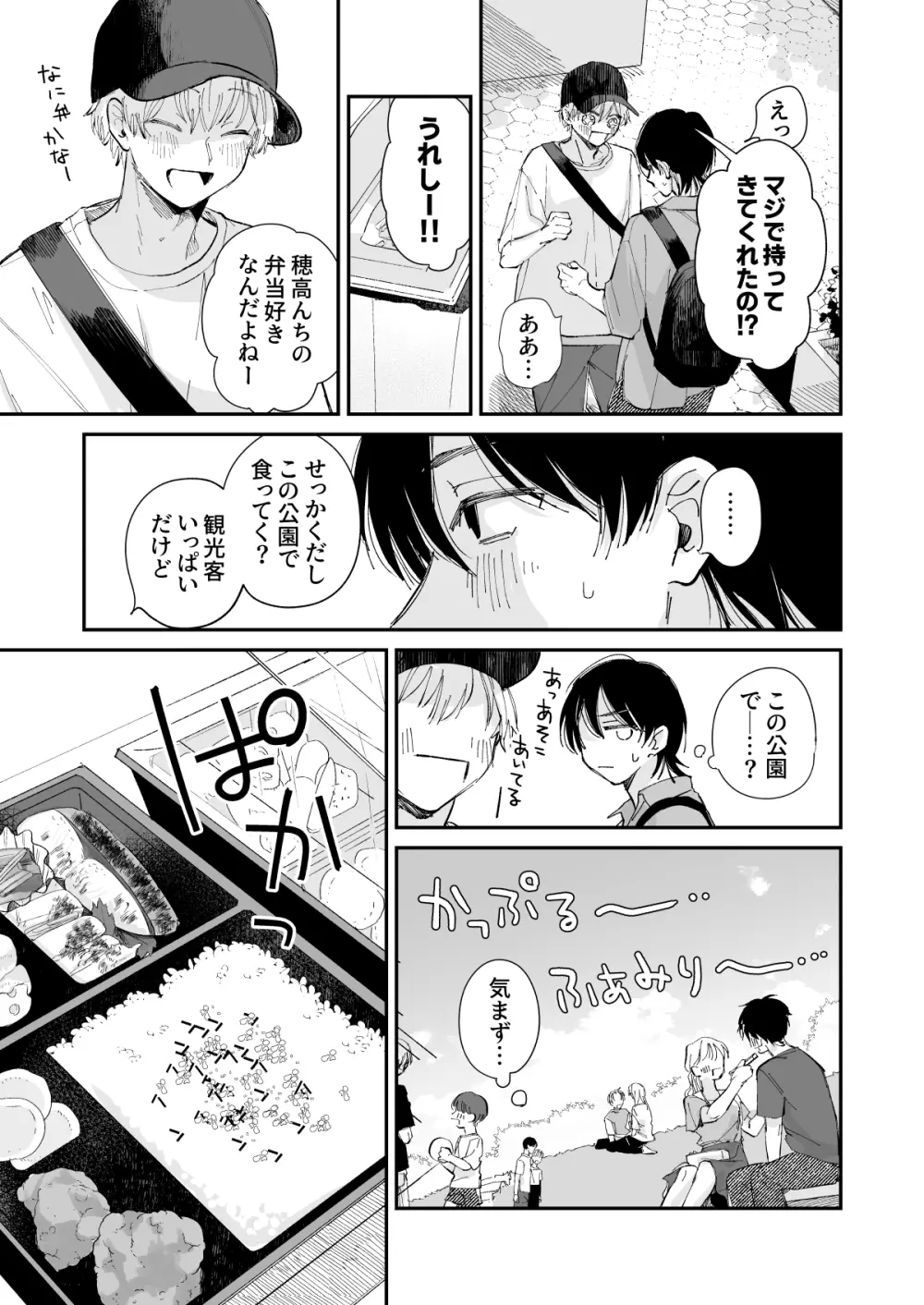 一年生 Page.36