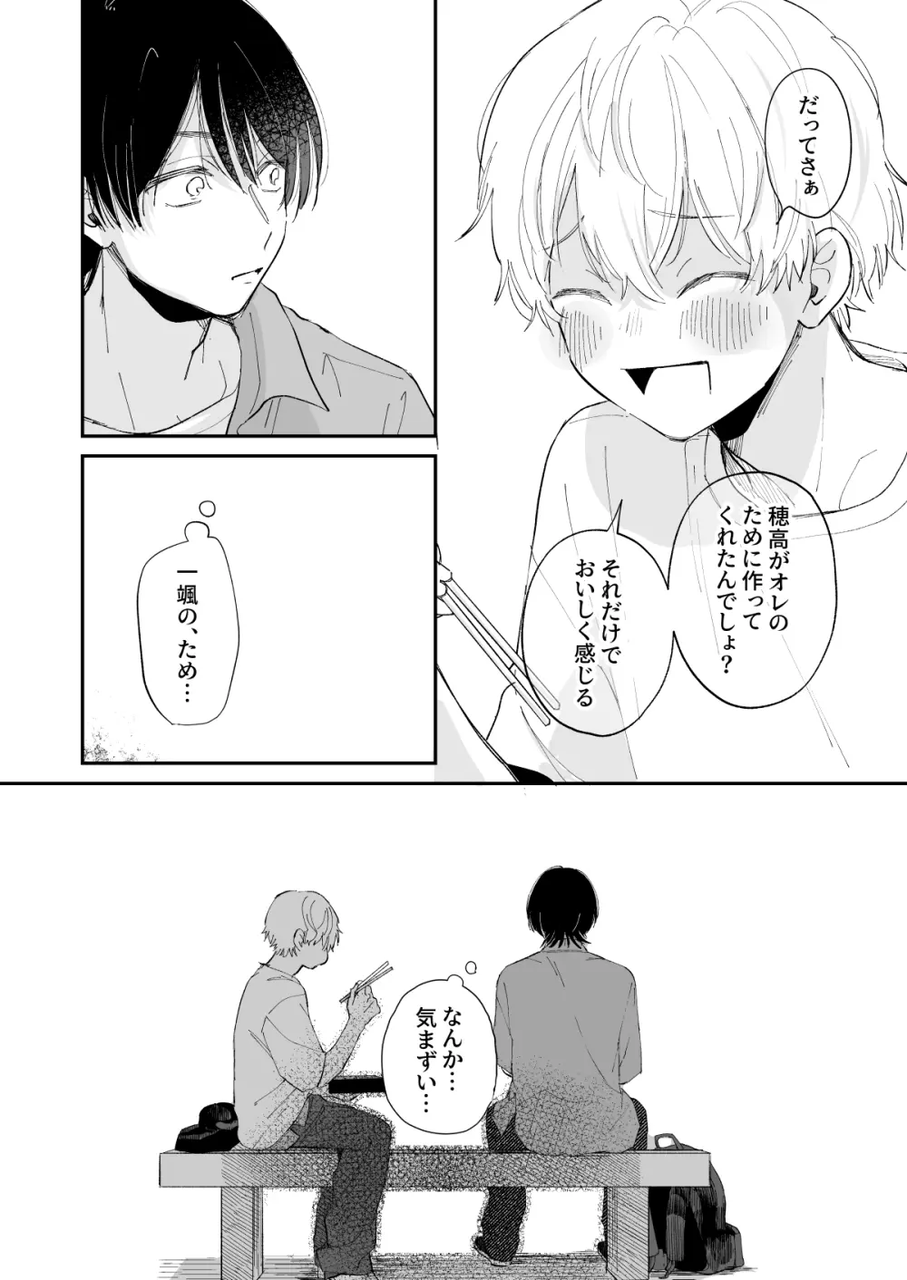 一年生 Page.39