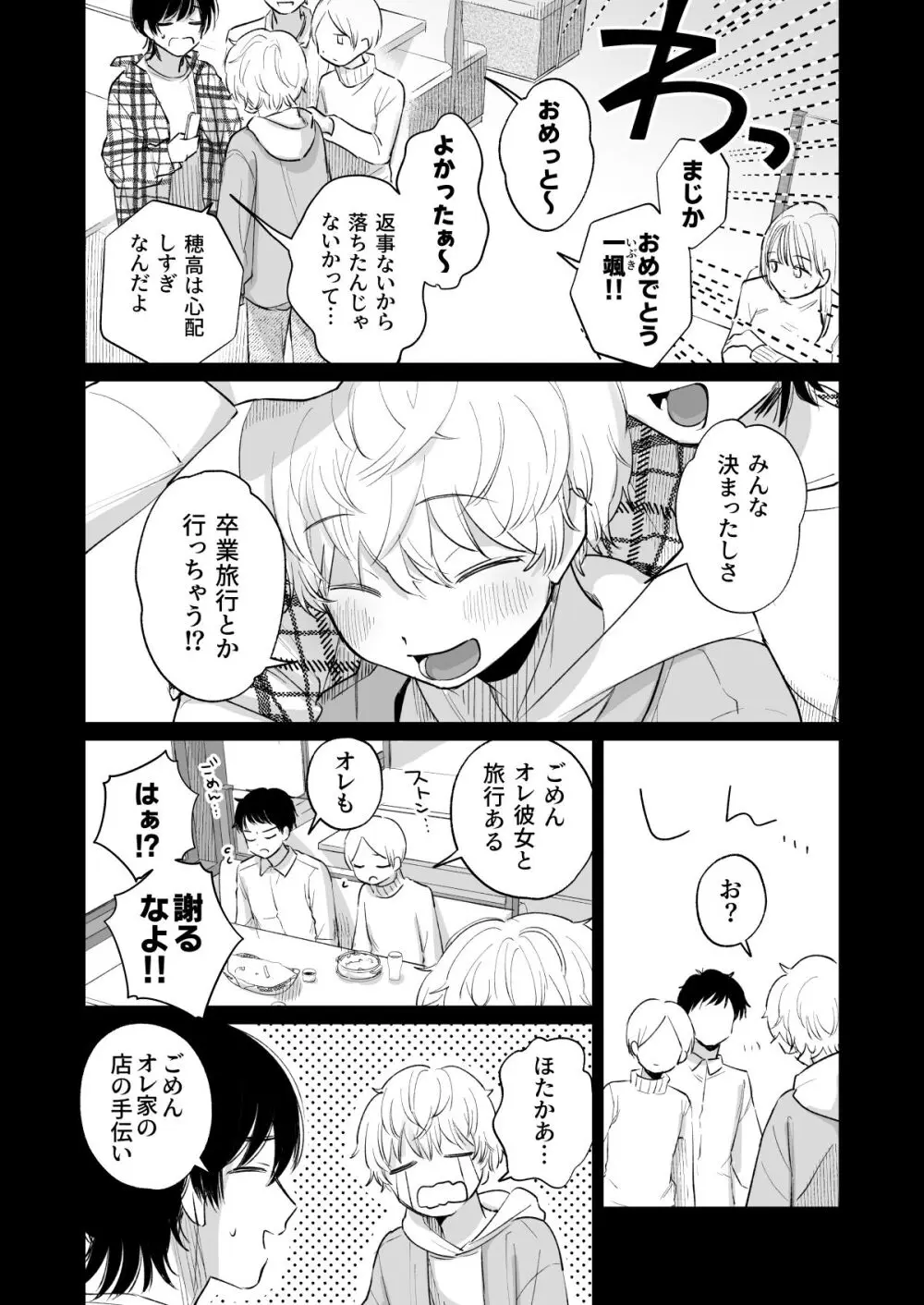 一年生 Page.9