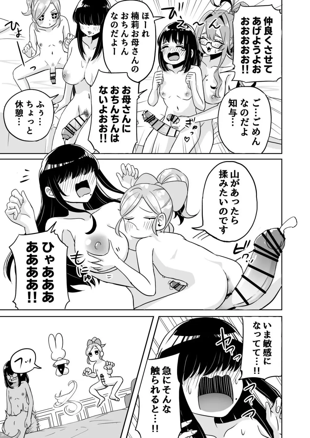 恋太郎ファミリーふたなりパーティー Page.13