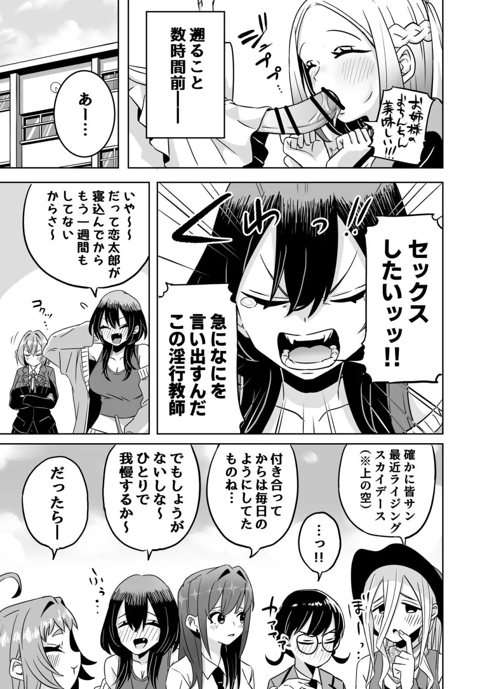 恋太郎ファミリーふたなりパーティー Page.3