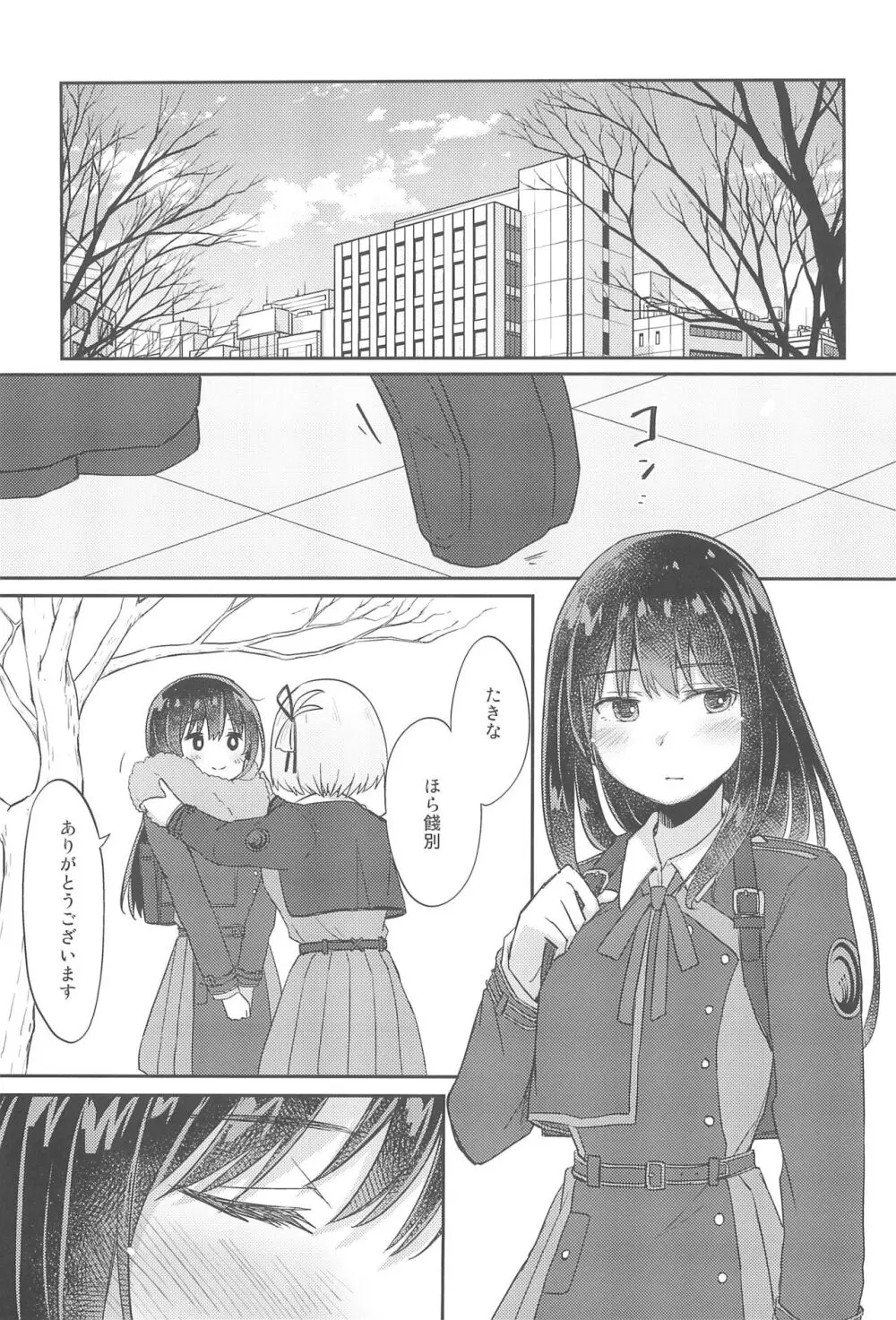 今日、千束と Page.27