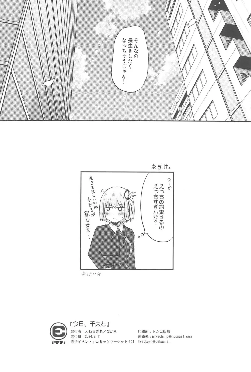 今日、千束と Page.32