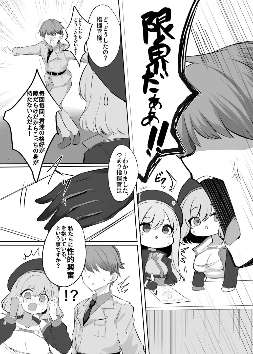 前哨基地の活動報告 Page.4