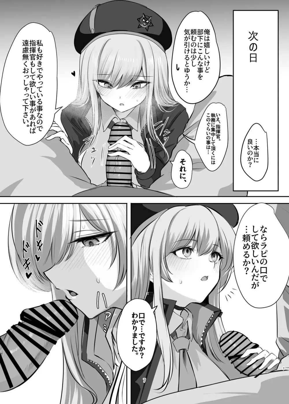 前哨基地の活動報告 Page.7