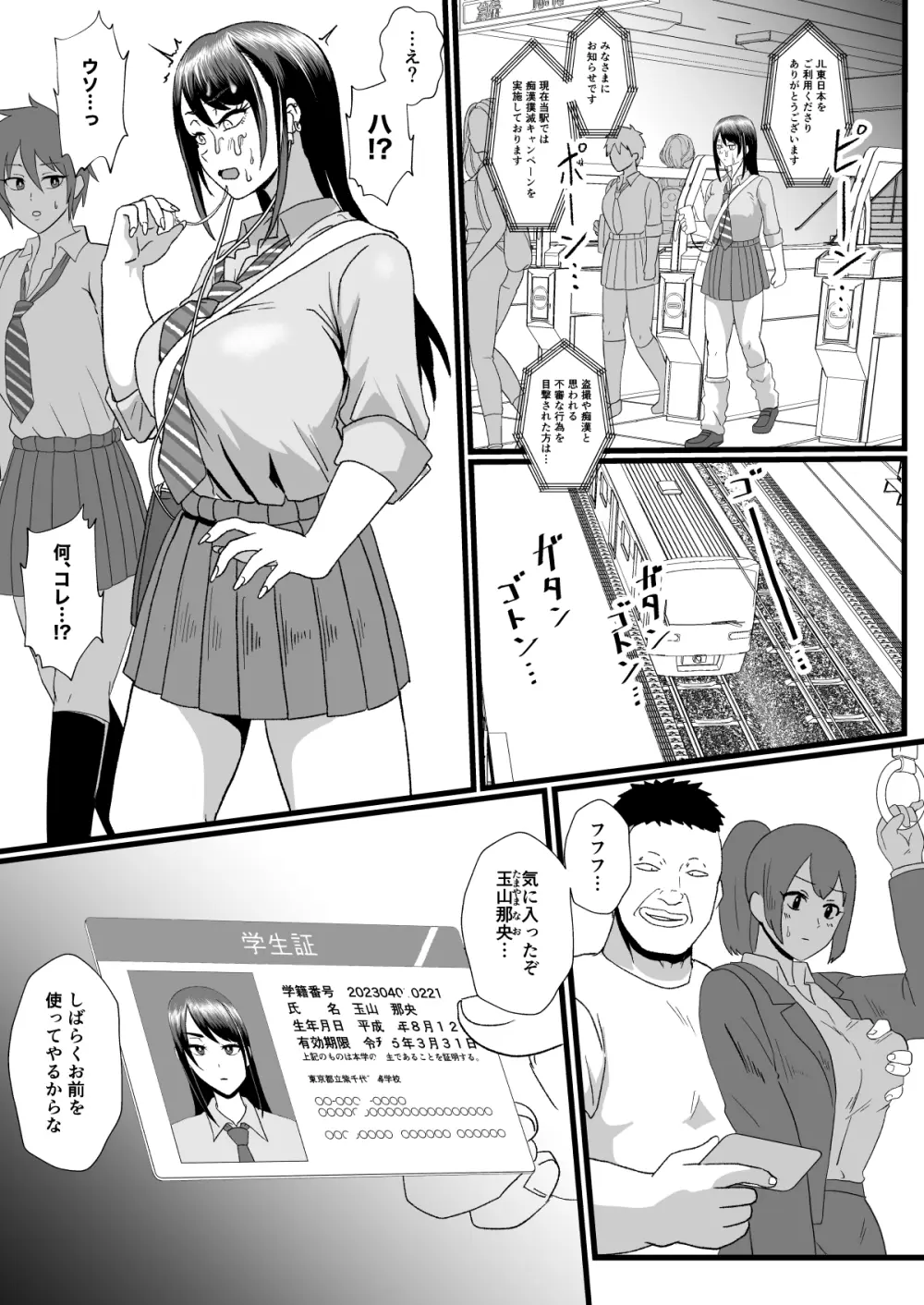 通学電車に現れた認識改変おじさん Page.12