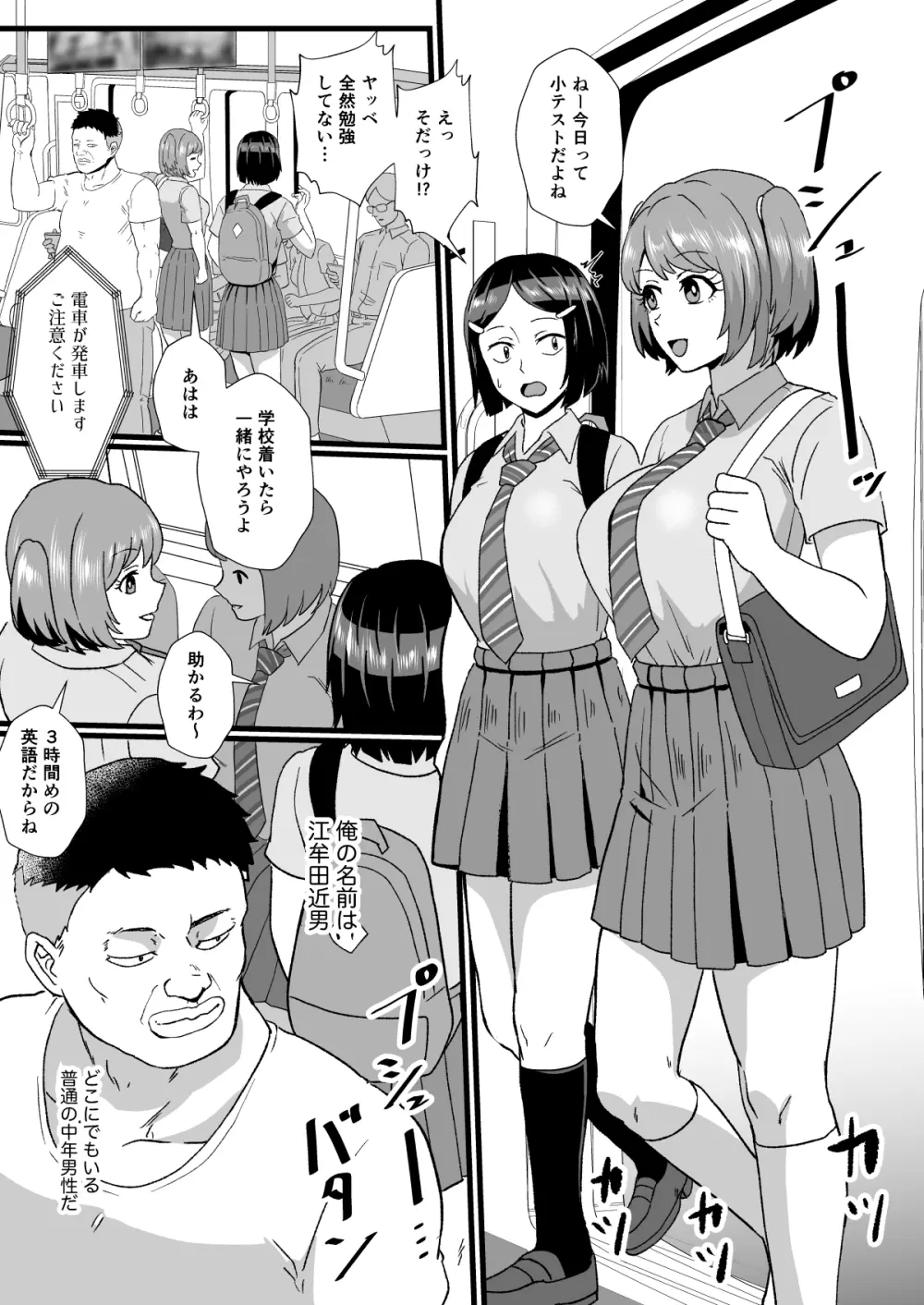 通学電車に現れた認識改変おじさん Page.2