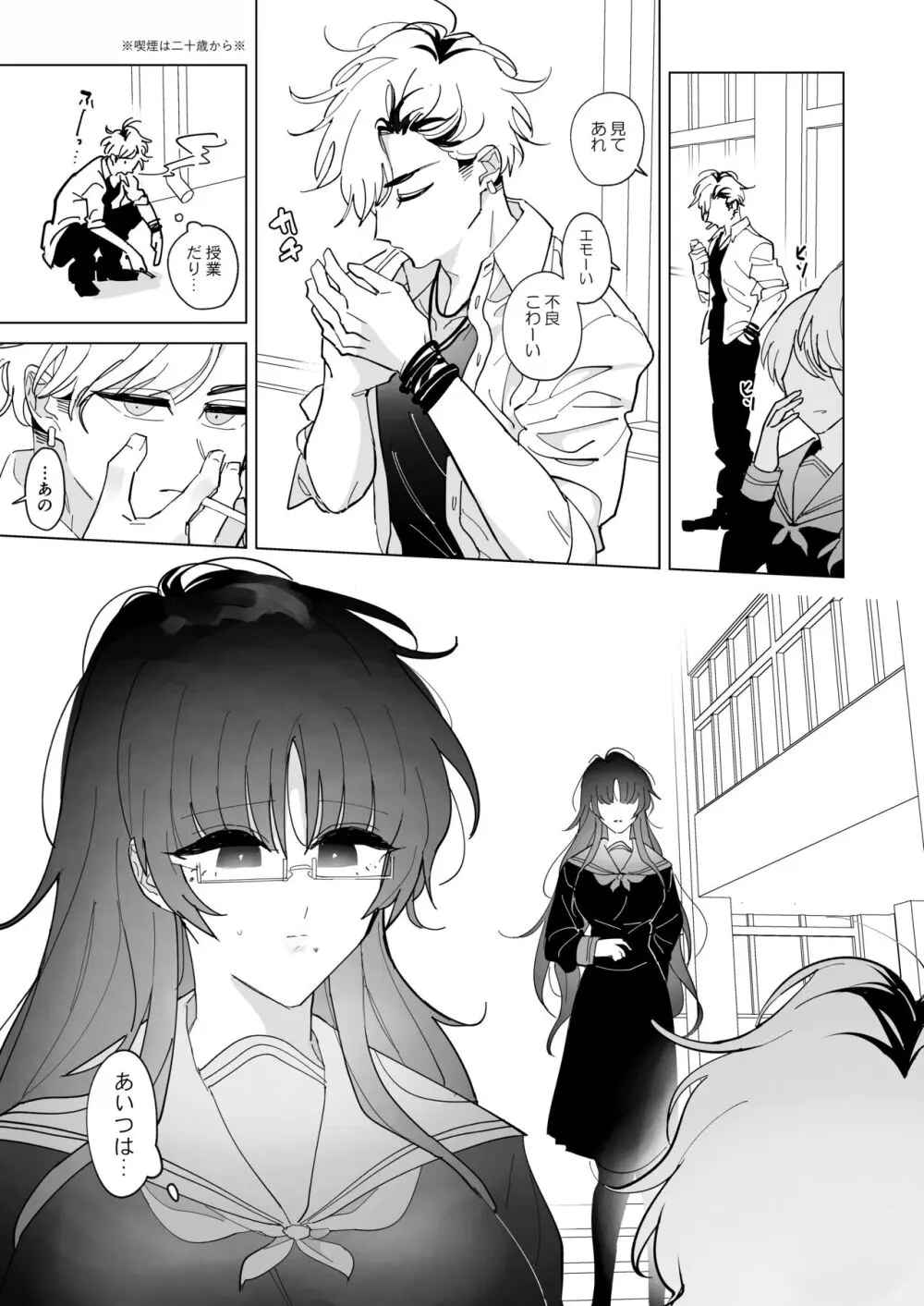 サキュバス症候群な彼女 Page.4