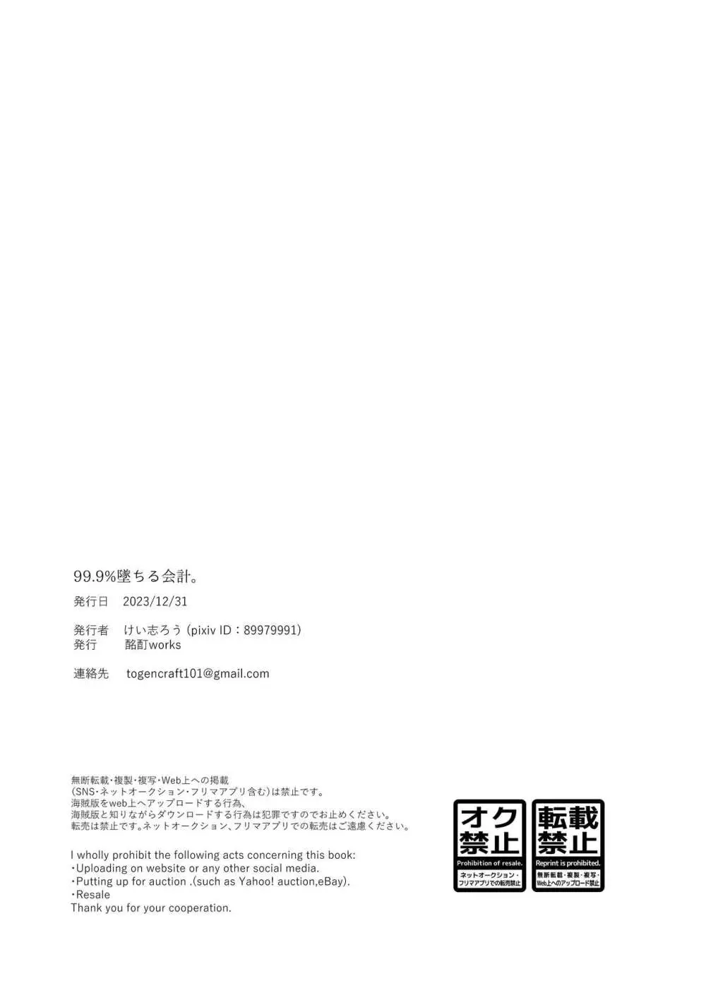 99.9%堕ちる会計。 Page.26