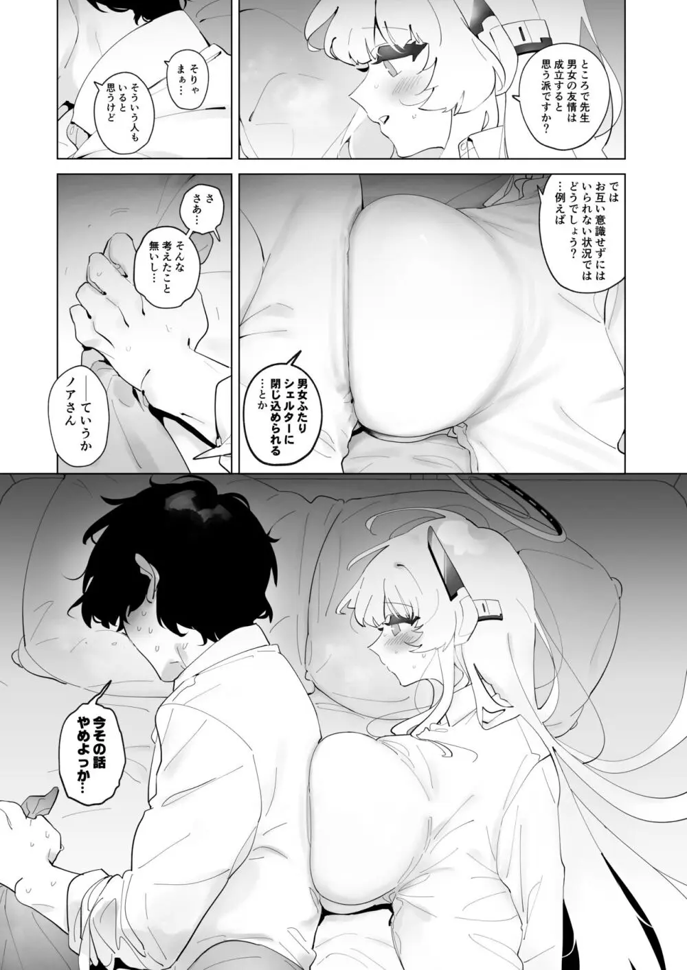 ノアとハコヅメ Page.2