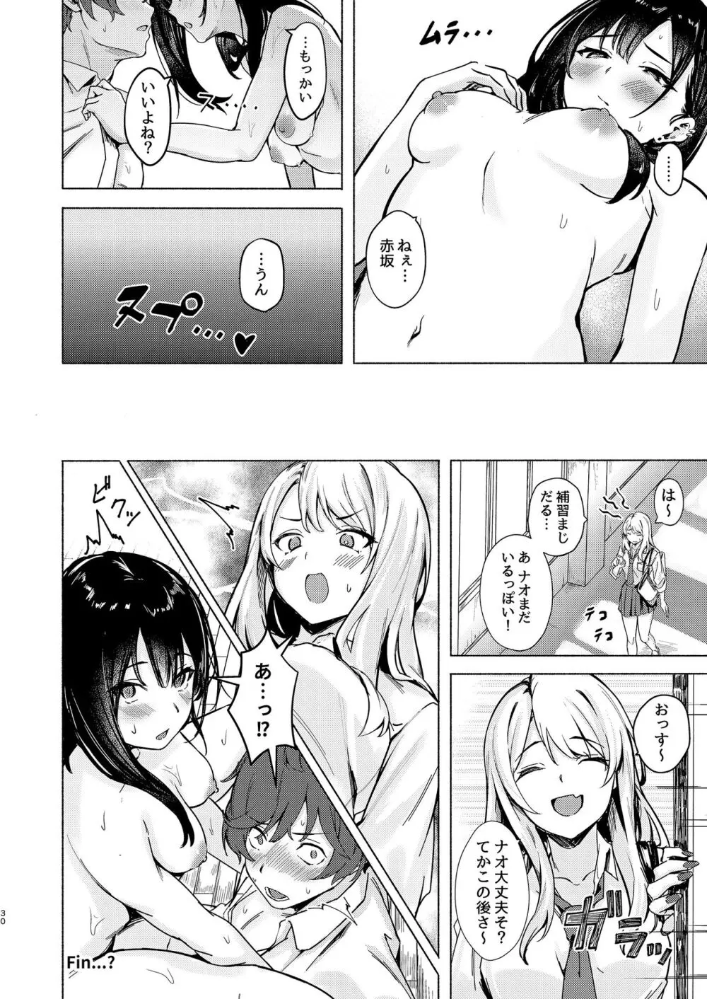 うざギャル田辺さんは今日もウザ絡む Page.30