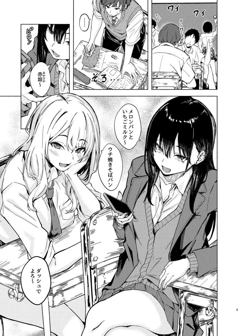 うざギャル田辺さんは今日もウザ絡む Page.5