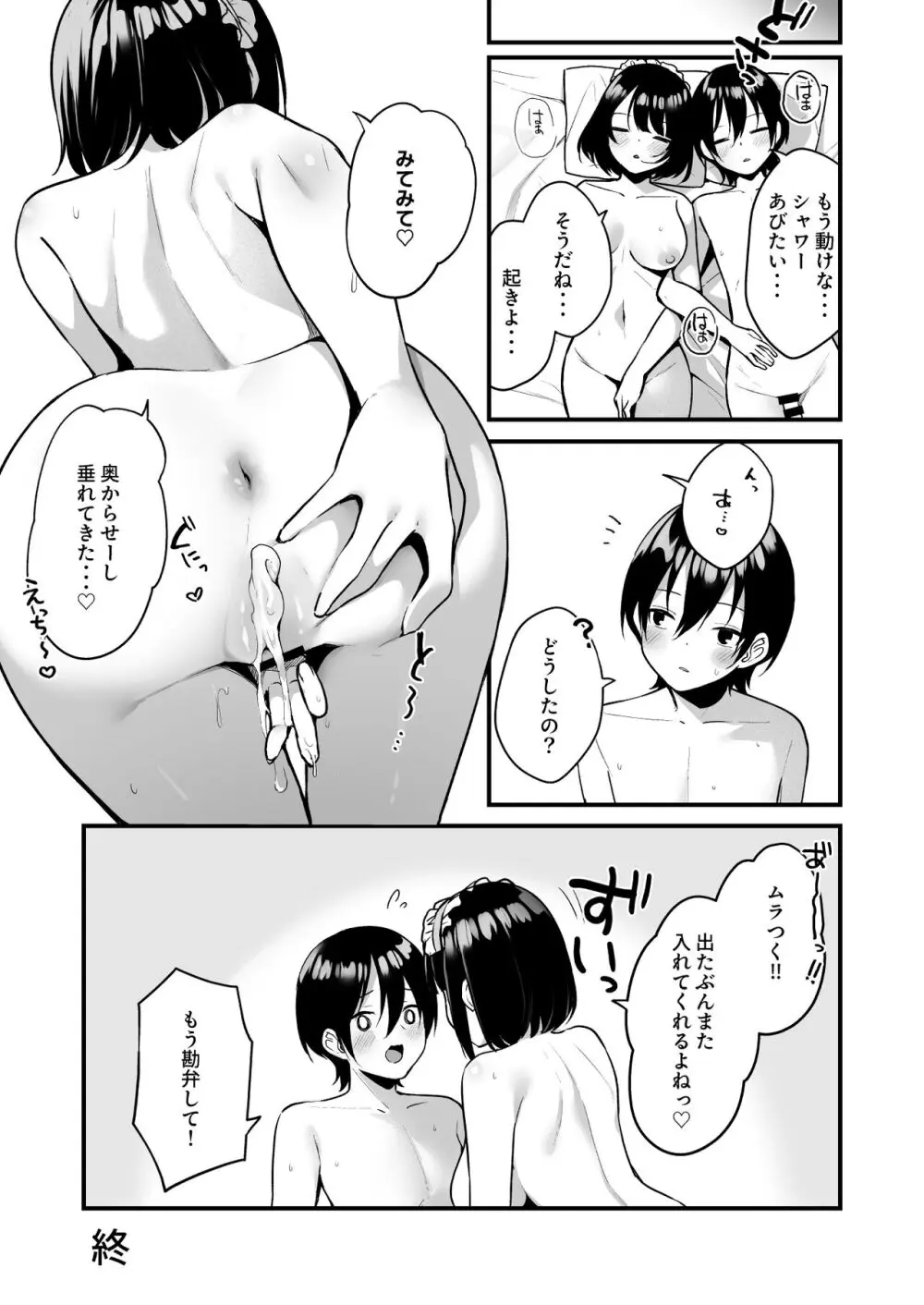 童貞好きの地雷女に性欲をぐちゃぐちゃにされる話 Page.37