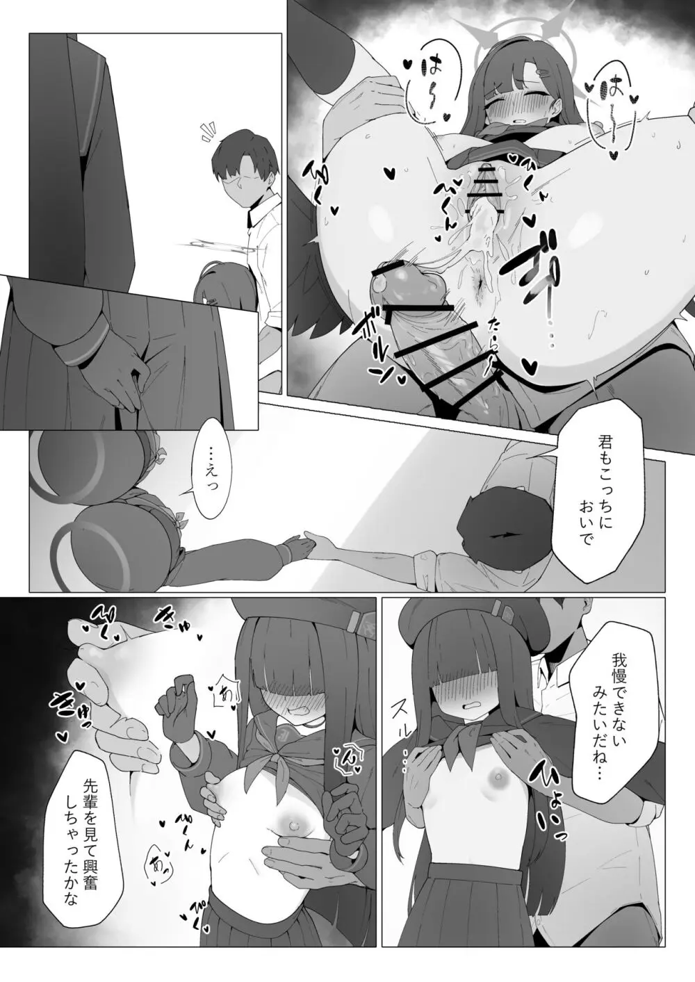 こんな先輩でも慕ってくれるっすか? Page.14