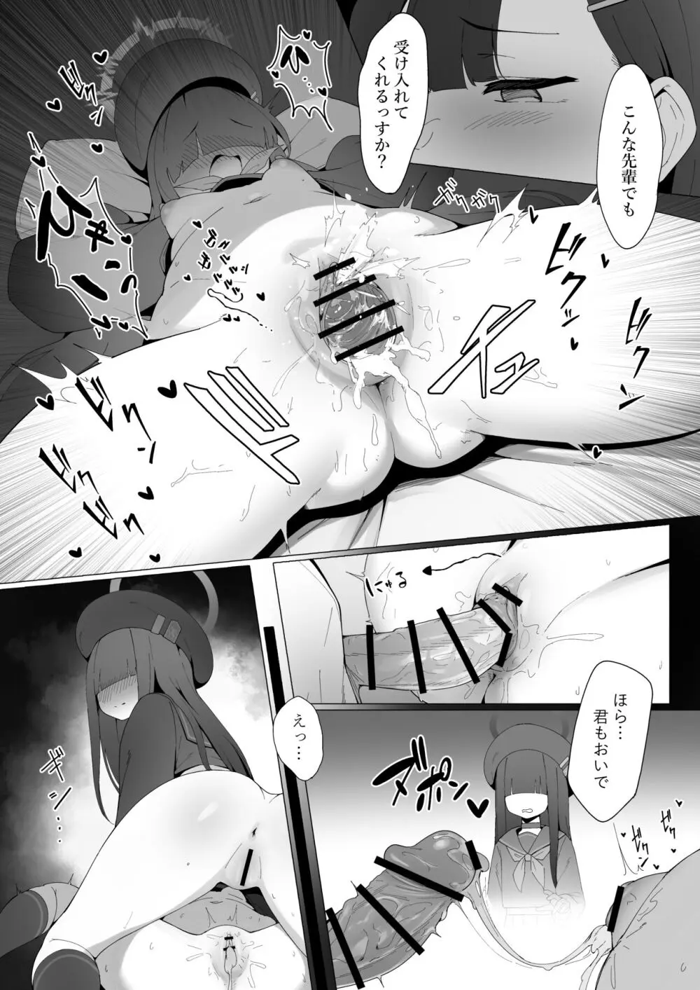 こんな先輩でも慕ってくれるっすか? Page.18