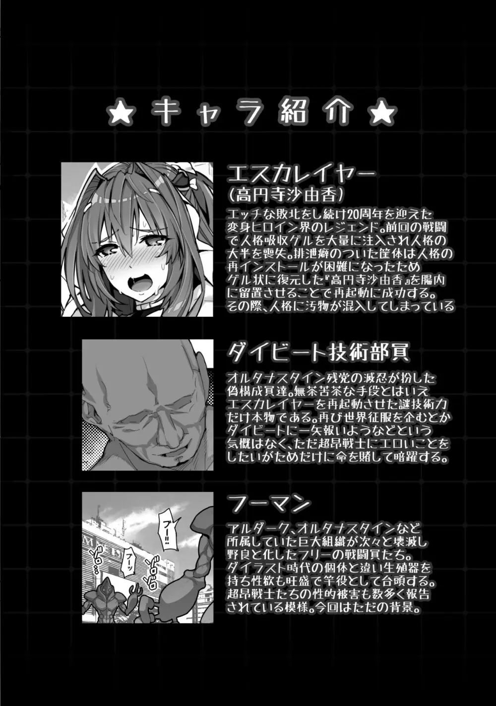 [ONEGROSS (いちよんよん)] 超昂淫膨-Beat inflation-LV4EXTRA (超昂天使エスカレイヤー) [DL版] Page.12