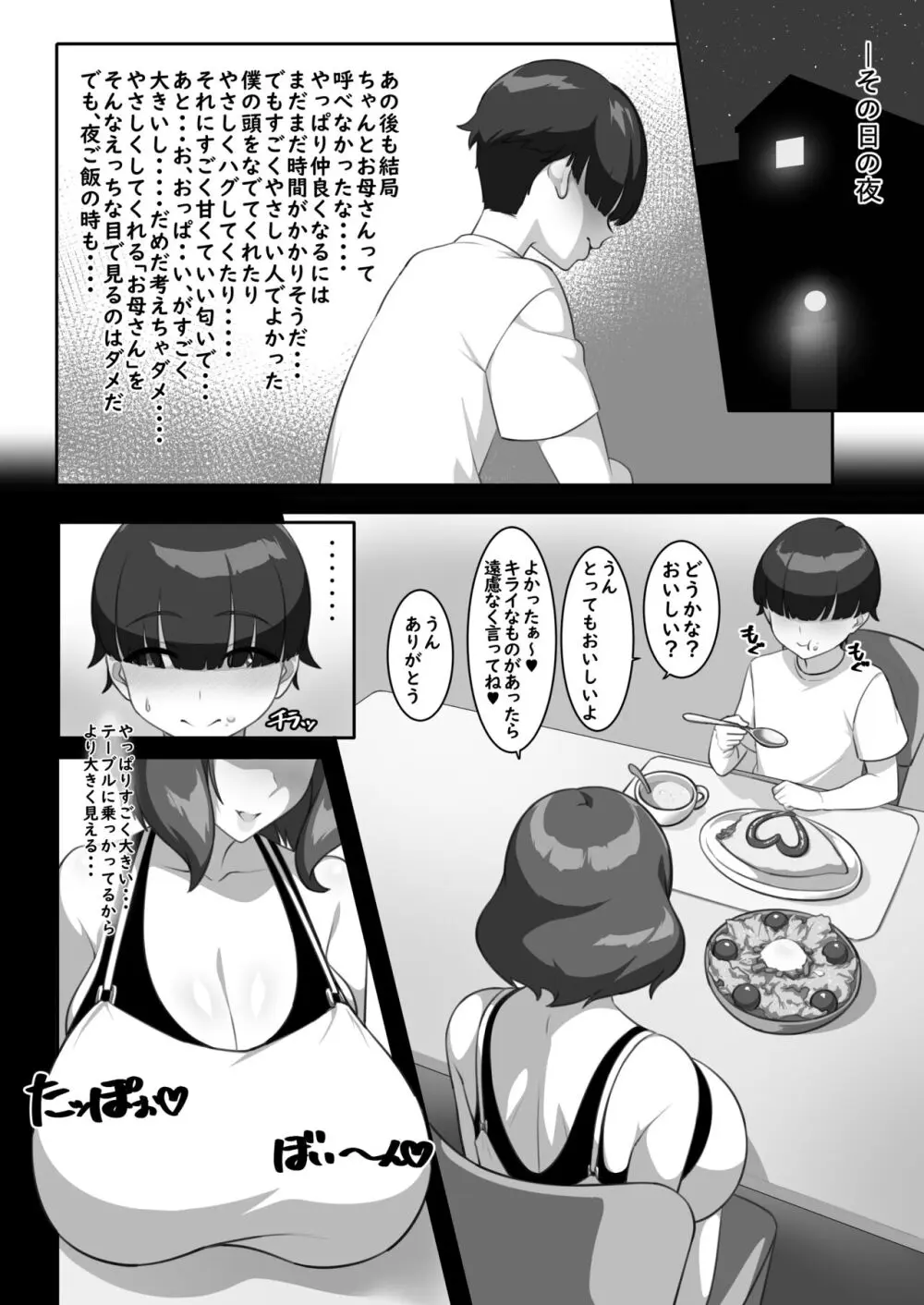 Pカップ長乳の継母と二人っきりの夏休み Page.10