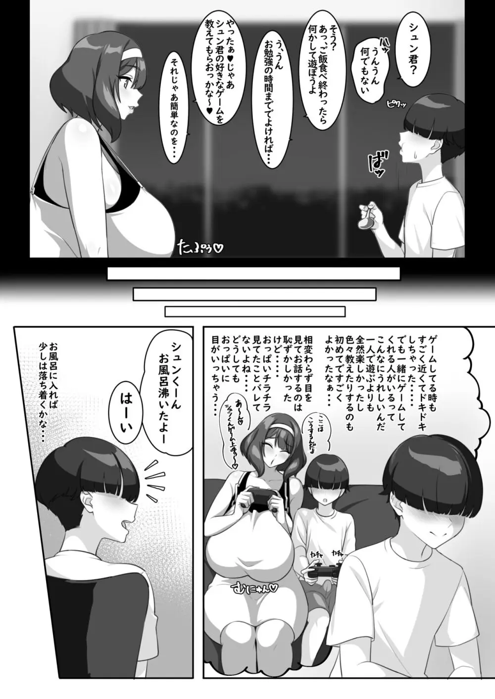 Pカップ長乳の継母と二人っきりの夏休み Page.11