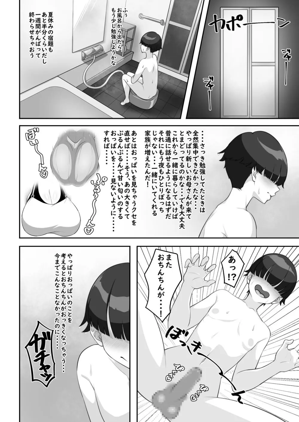 Pカップ長乳の継母と二人っきりの夏休み Page.12