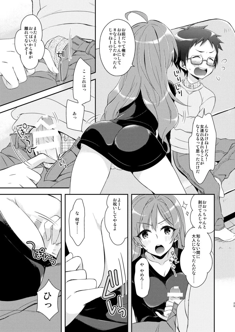 TS♂♀総集編 Page.26