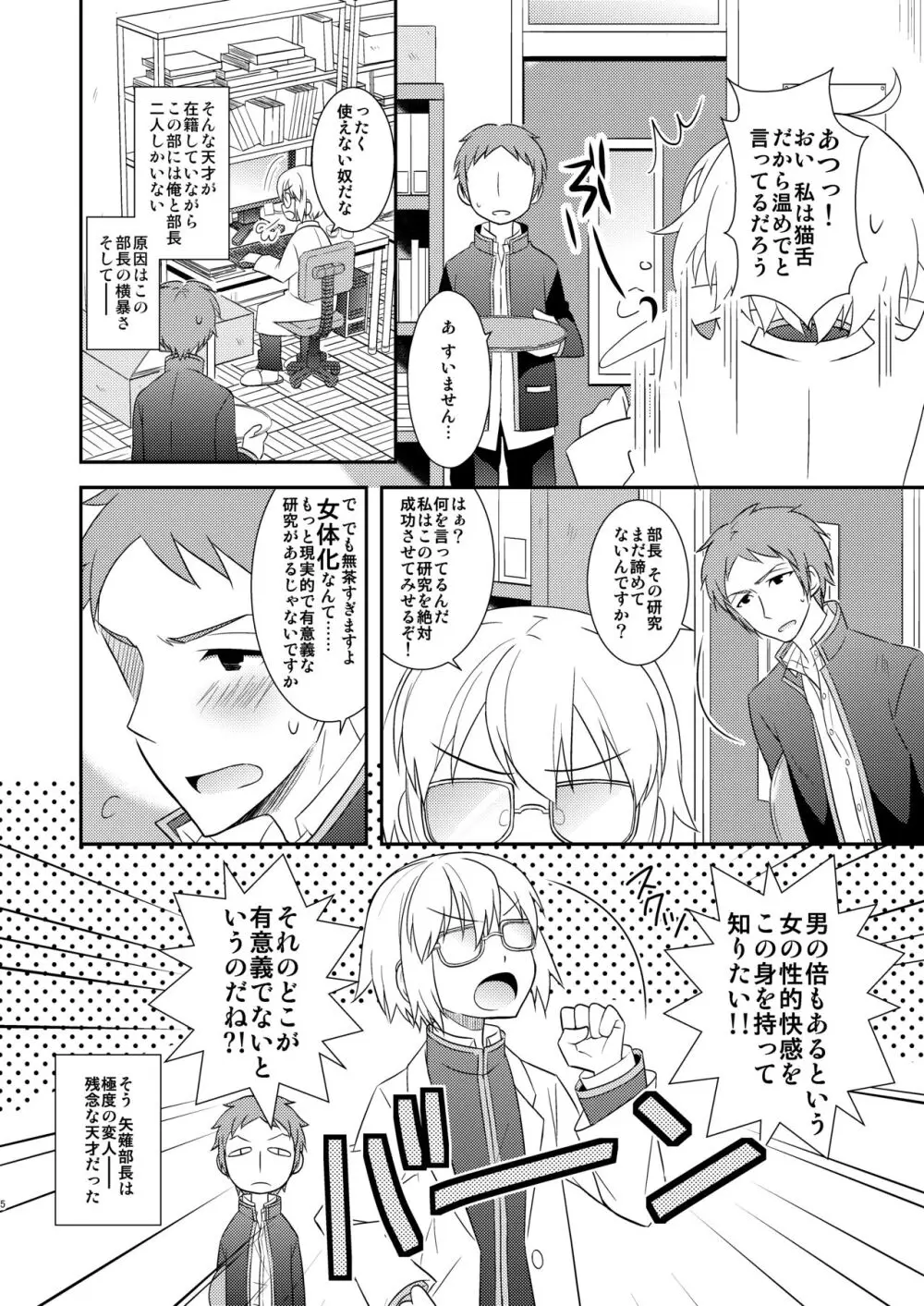 TS♂♀総集編 Page.5