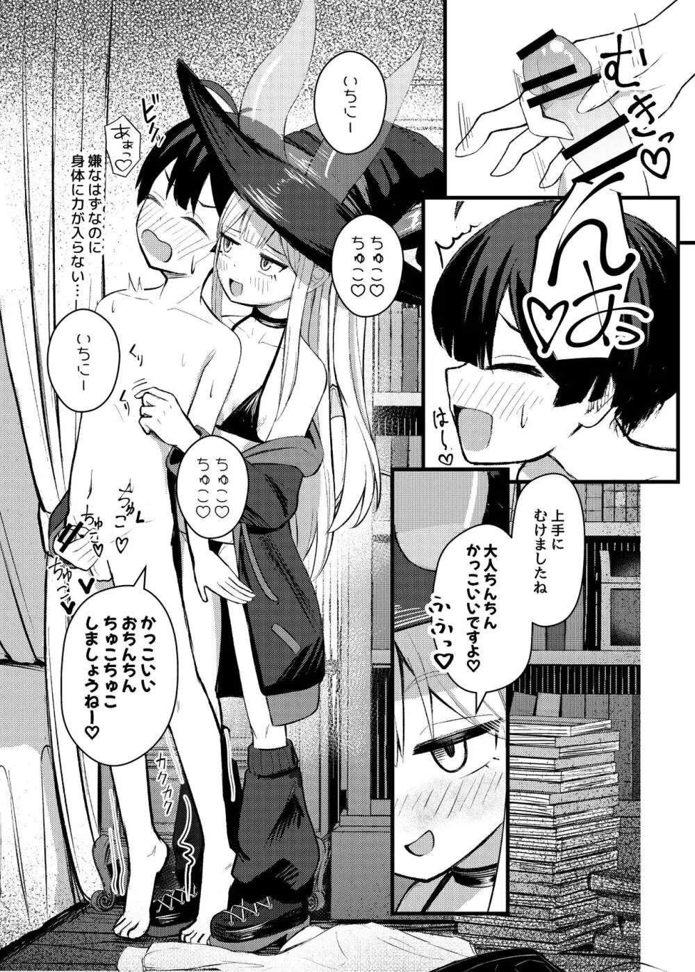 ロリっ娘サキュバス搾精日記 Page.10