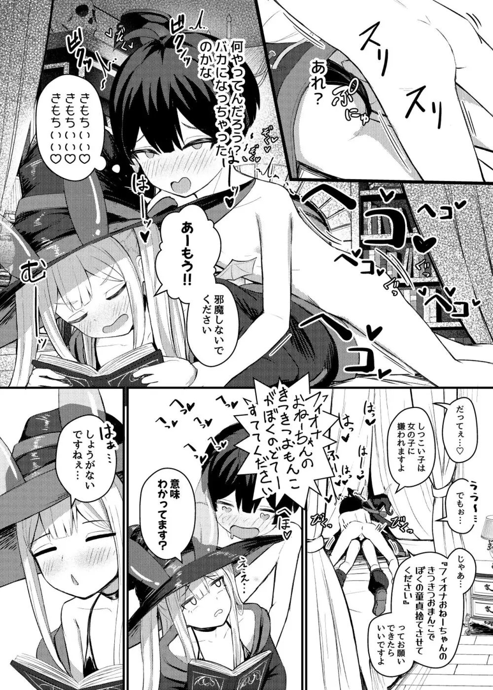 ロリっ娘サキュバス搾精日記 Page.20