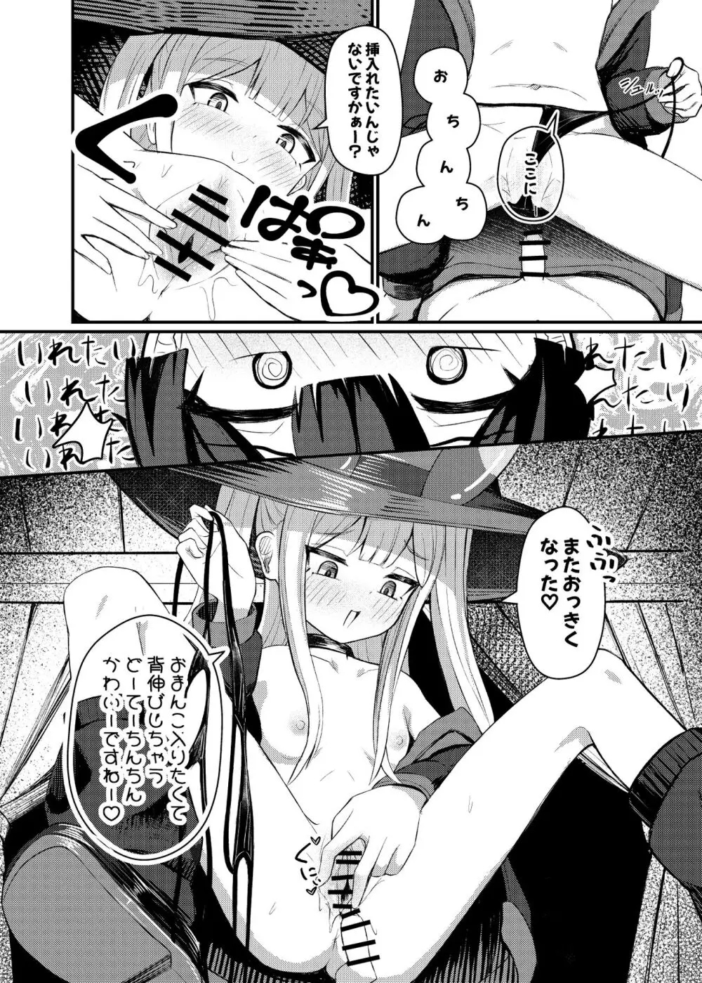 ロリっ娘サキュバス搾精日記 Page.22