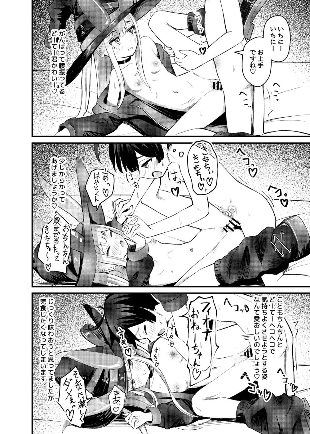 ロリっ娘サキュバス搾精日記 Page.26