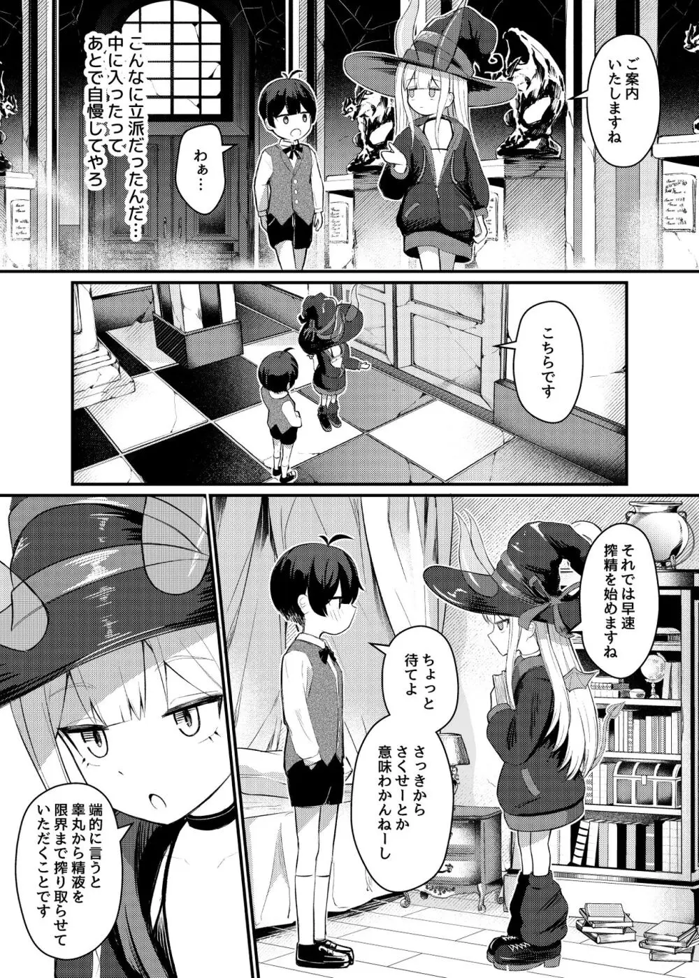 ロリっ娘サキュバス搾精日記 Page.7