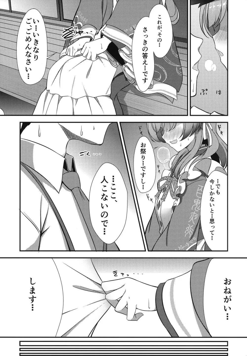 あとのまつり Page.7